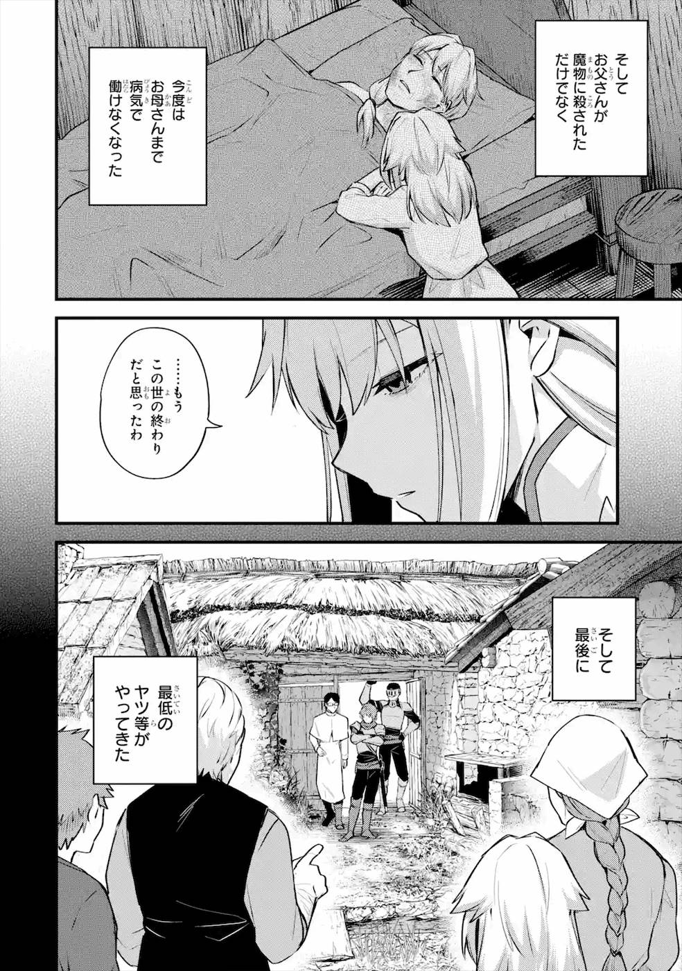 二度転生した少年はSランク冒険者として平穏に過ごす～前世が - 第20話 - Page 14