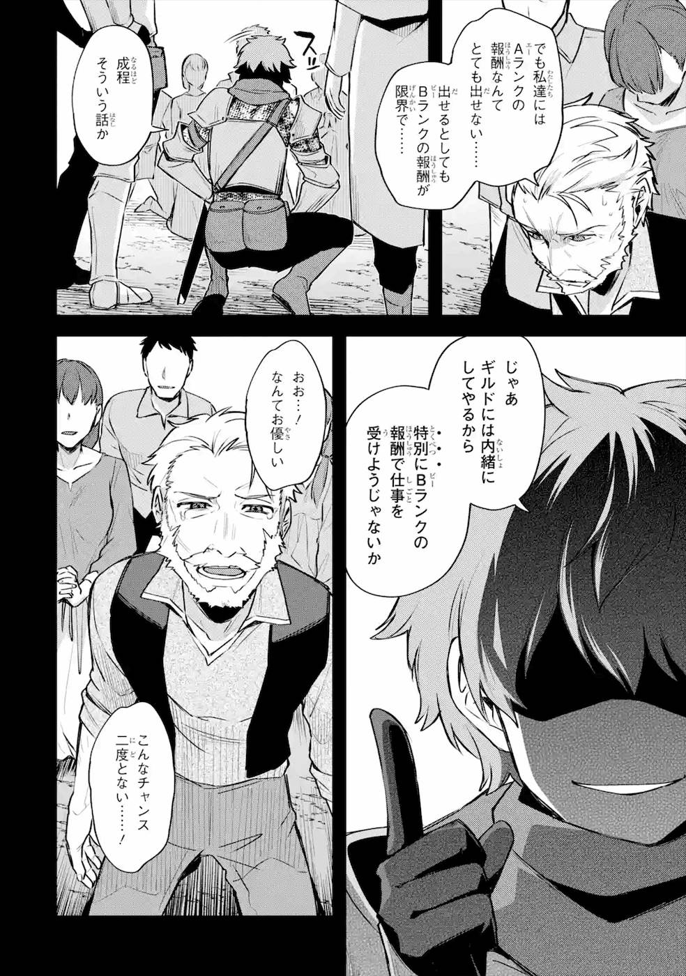 二度転生した少年はSランク冒険者として平穏に過ごす～前世が - 第20話 - Page 16