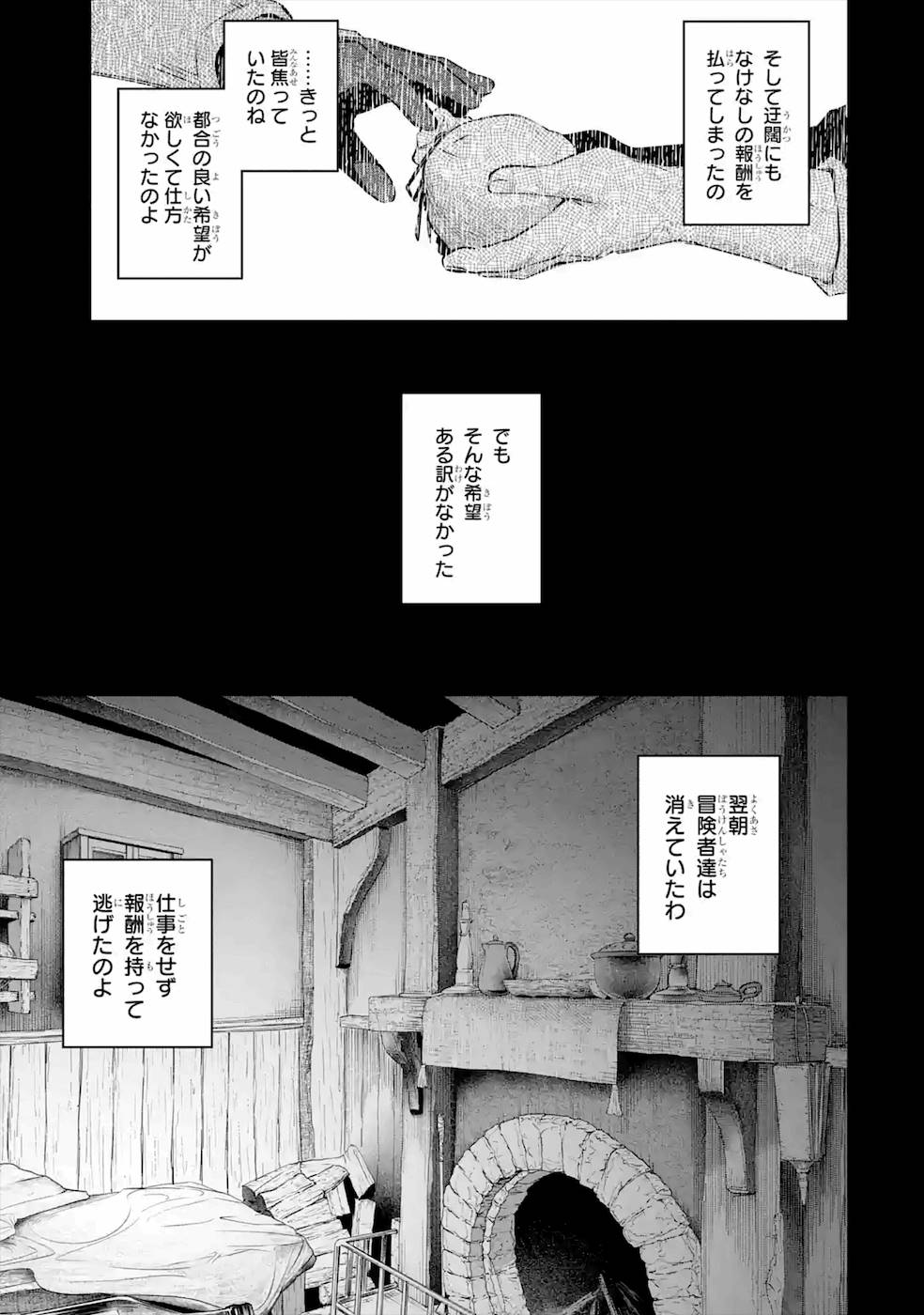 二度転生した少年はSランク冒険者として平穏に過ごす～前世が - 第20話 - Page 17