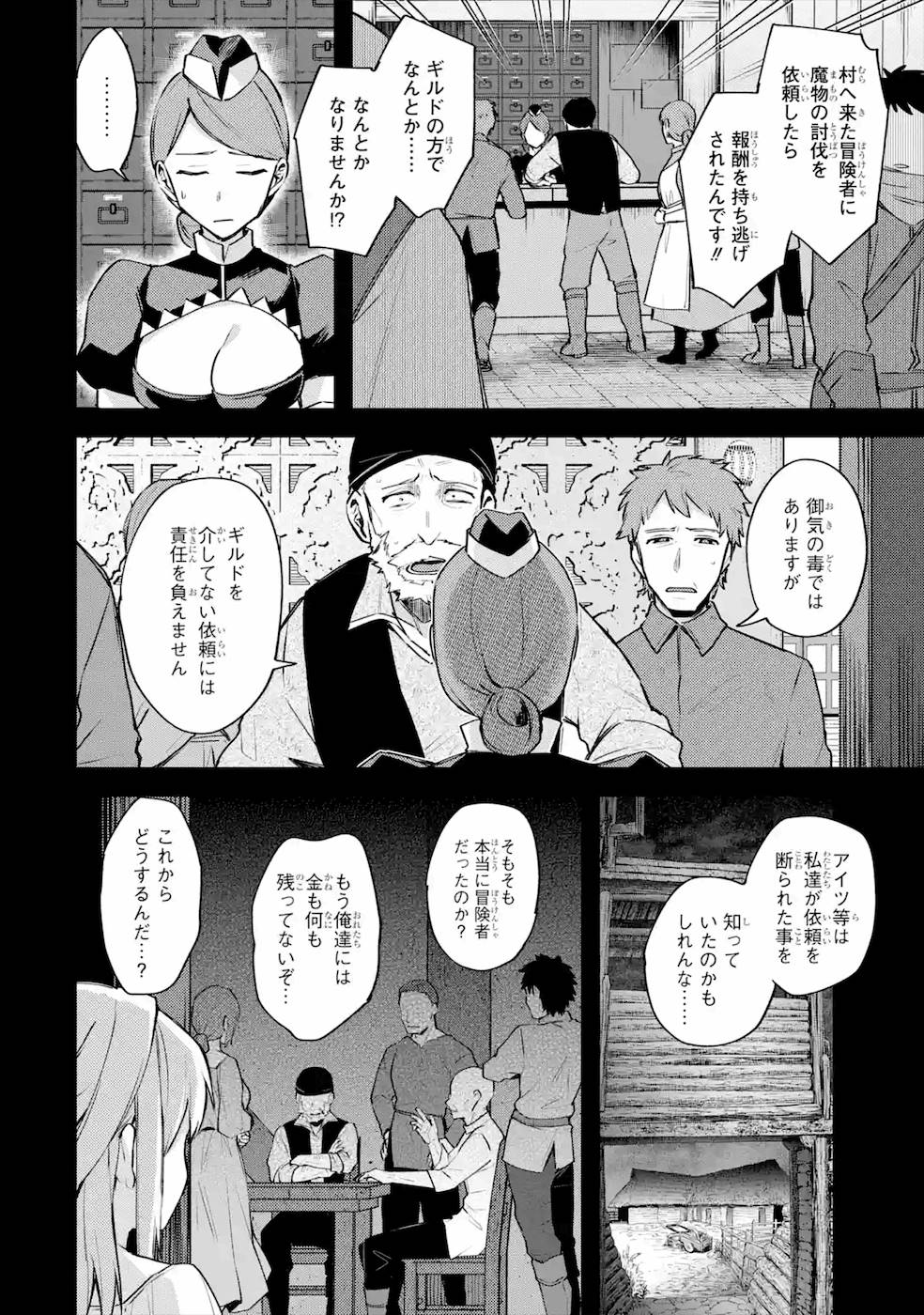 二度転生した少年はSランク冒険者として平穏に過ごす～前世が 第20話 - Page 18