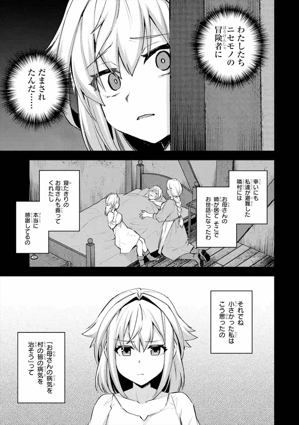 二度転生した少年はSランク冒険者として平穏に過ごす～前世が - 第20話 - Page 19