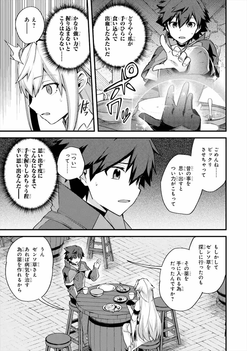 二度転生した少年はSランク冒険者として平穏に過ごす～前世が 第20話 - Page 23