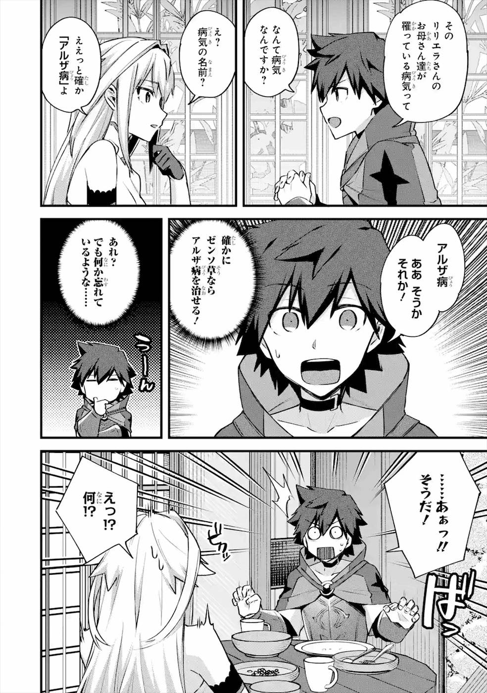 二度転生した少年はSランク冒険者として平穏に過ごす～前世が - 第20話 - Page 24