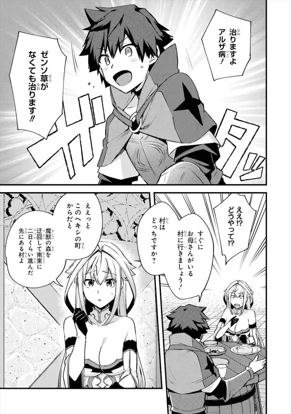 二度転生した少年はSランク冒険者として平穏に過ごす～前世が - 第20話 - Page 25