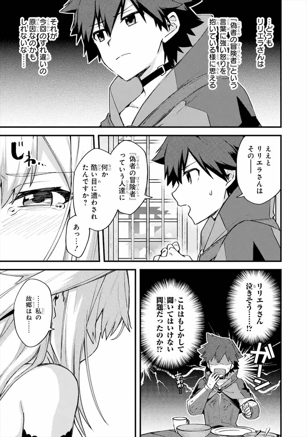 二度転生した少年はSランク冒険者として平穏に過ごす～前世が 第20話 - Page 7