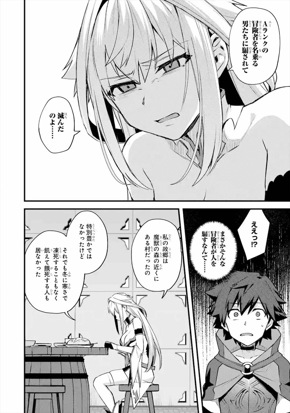 二度転生した少年はSランク冒険者として平穏に過ごす～前世が 第20話 - Page 8