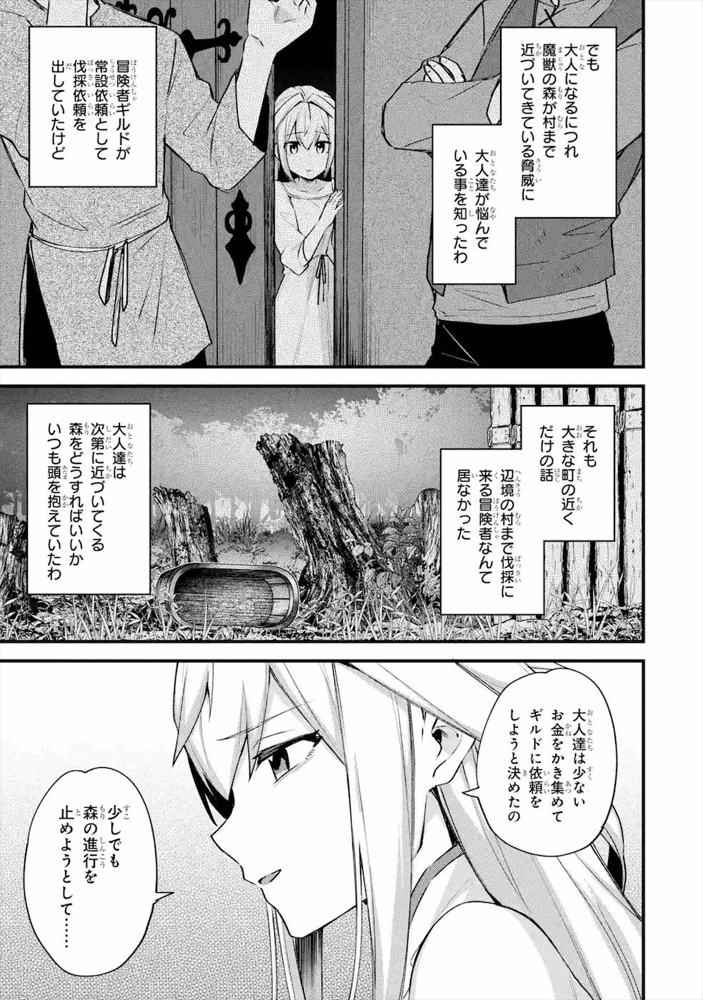 二度転生した少年はSランク冒険者として平穏に過ごす～前世が - 第20話 - Page 9