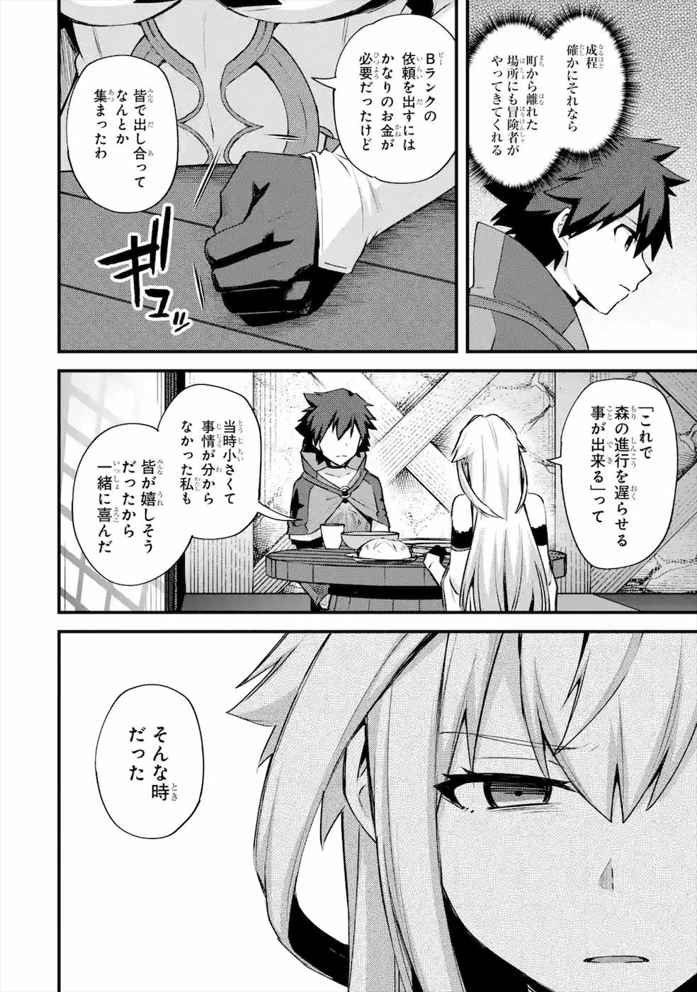 二度転生した少年はSランク冒険者として平穏に過ごす～前世が - 第20話 - Page 10