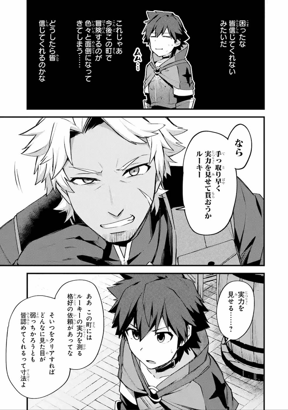 二度転生した少年はSランク冒険者として平穏に過ごす～前世が - 第15話 - Page 27