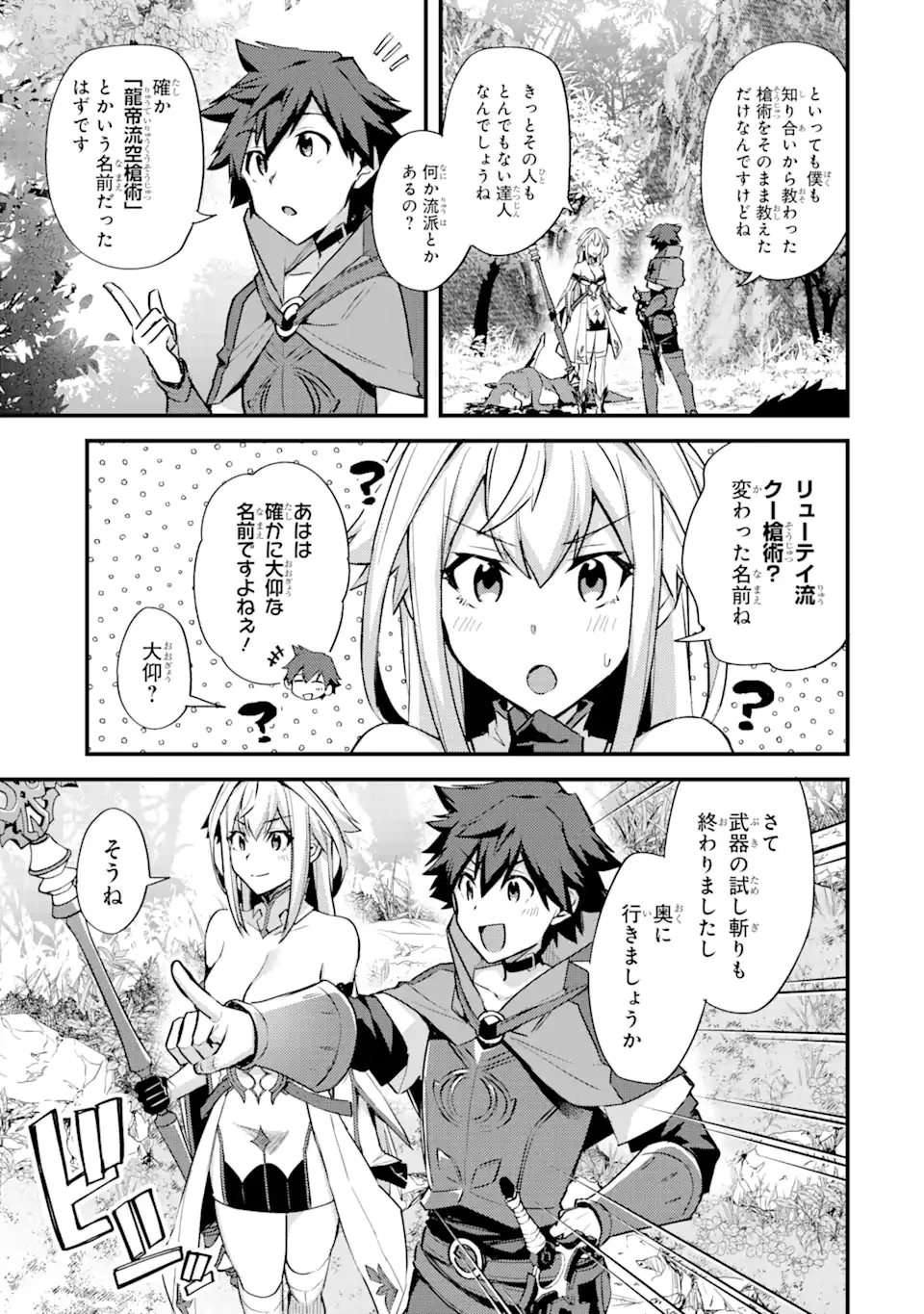 二度転生した少年はSランク冒険者として平穏に過ごす～前世が - 第25.2話 - Page 13