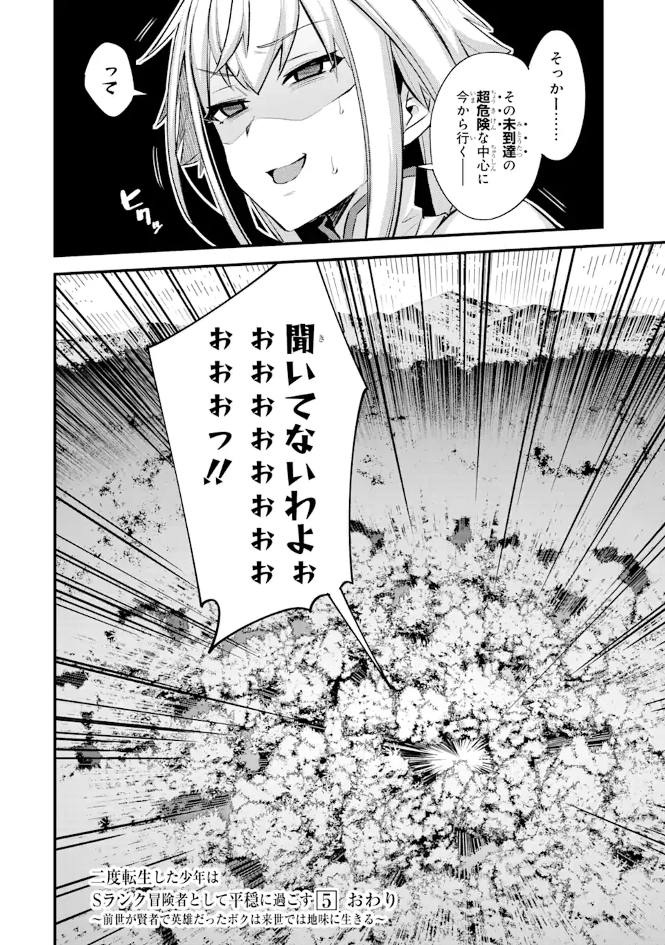 二度転生した少年はSランク冒険者として平穏に過ごす～前世が - 第25.2話 - Page 16