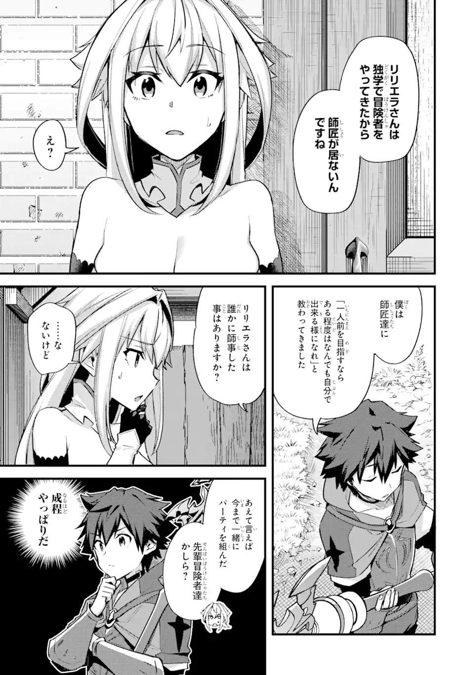 二度転生した少年はSランク冒険者として平穏に過ごす～前世が 第25.2話 - Page 7