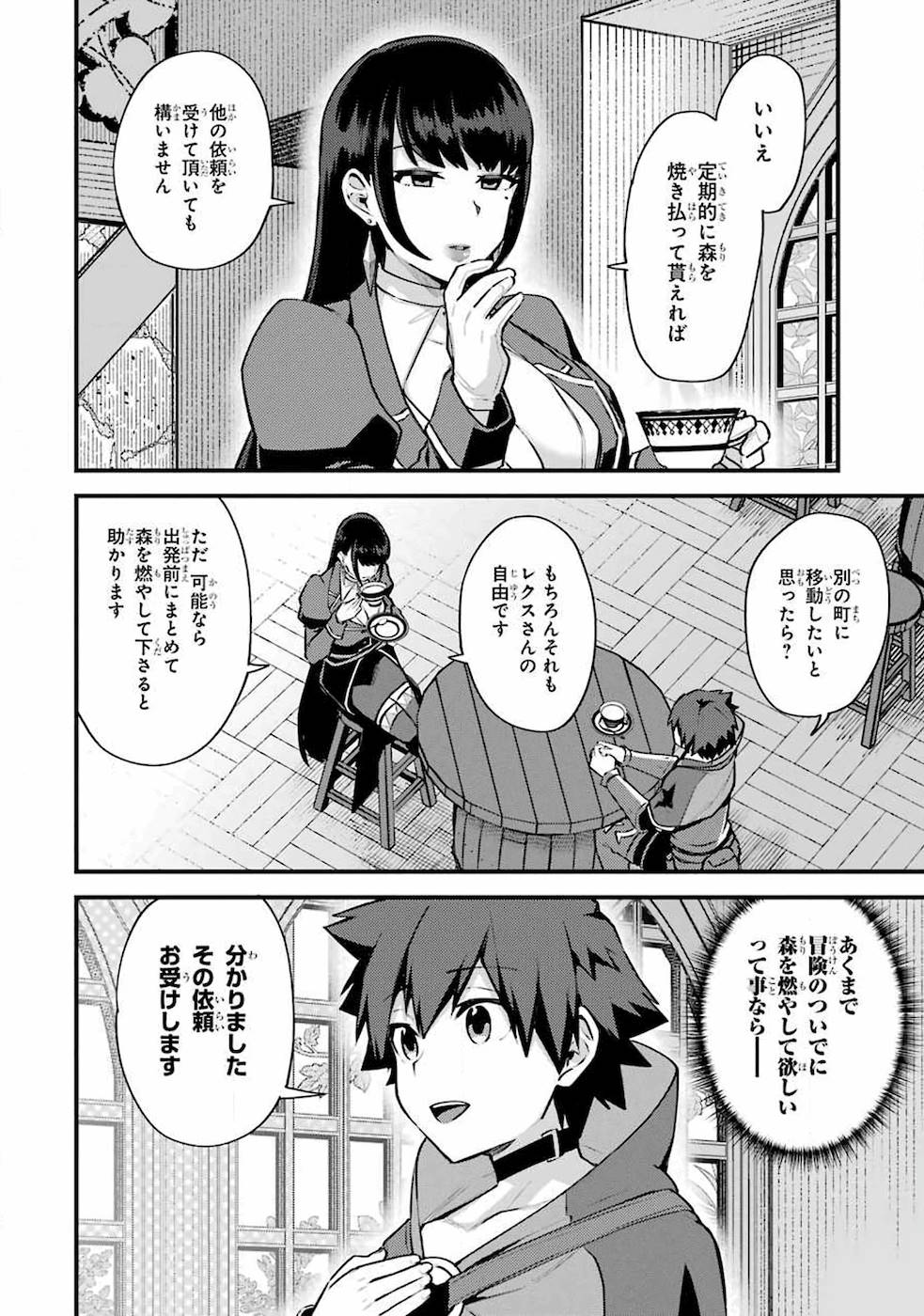 二度転生した少年はSランク冒険者として平穏に過ごす～前世が 第16話 - Page 28