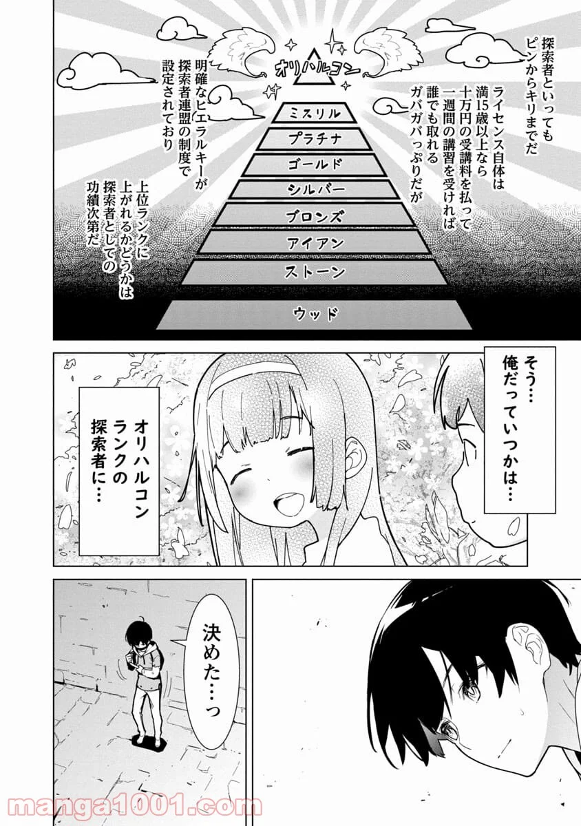 モブから始まる探索英雄譚 第1話 - Page 14