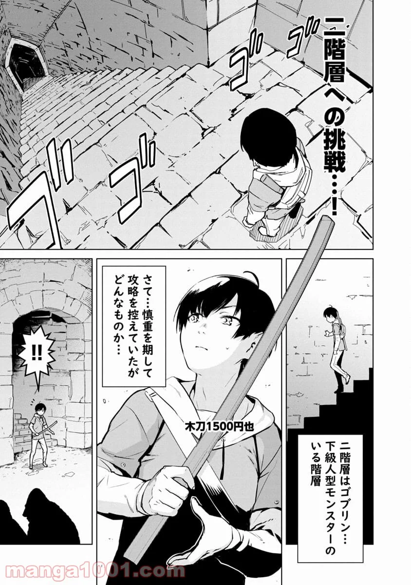 モブから始まる探索英雄譚 第1話 - Page 15