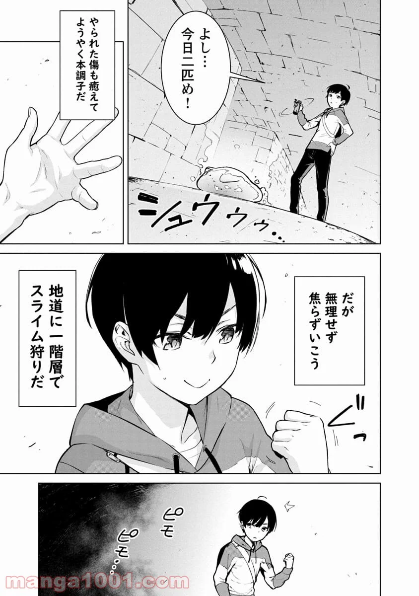 モブから始まる探索英雄譚 第1話 - Page 35