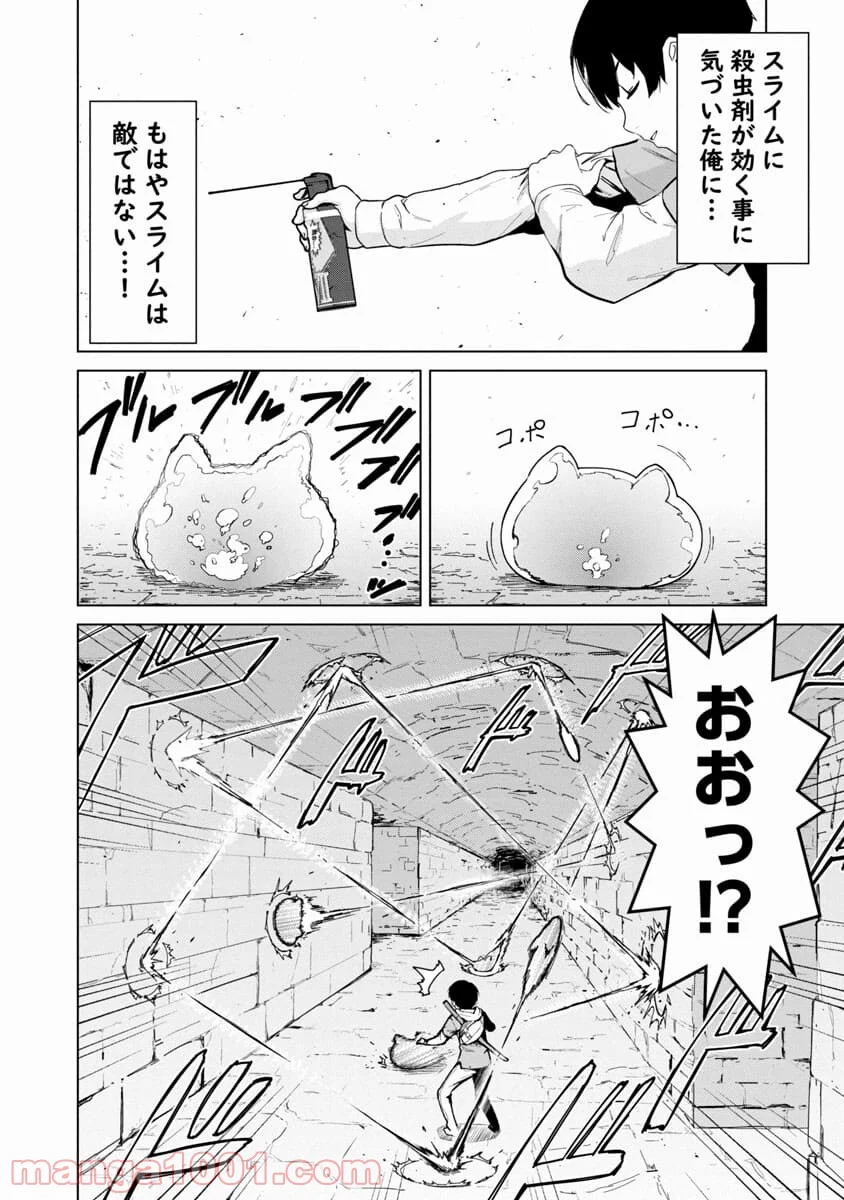 モブから始まる探索英雄譚 第1話 - Page 10