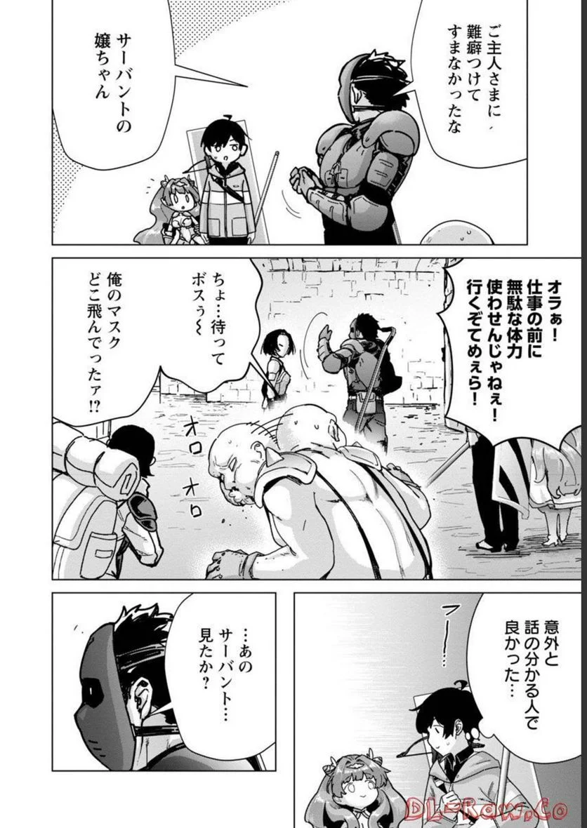 モブから始まる探索英雄譚 第14話 - Page 12