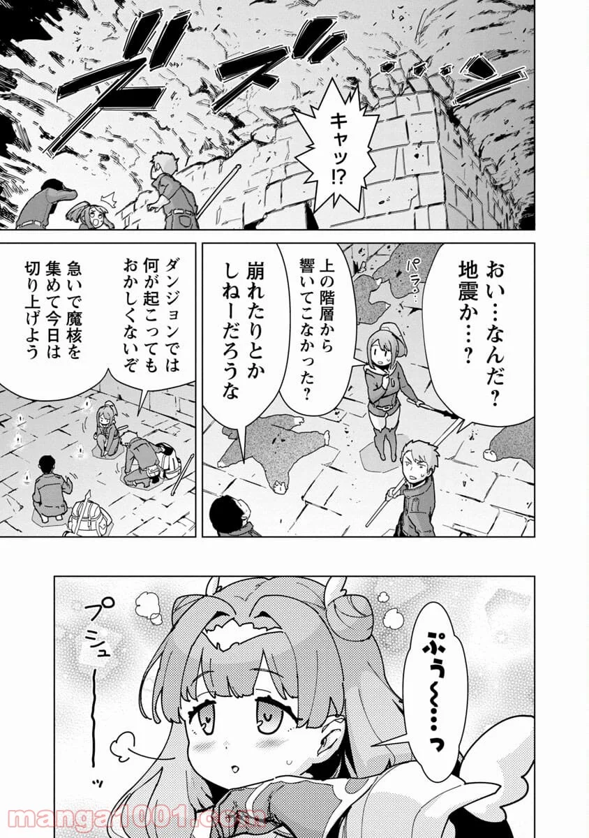 モブから始まる探索英雄譚 第2話 - Page 24