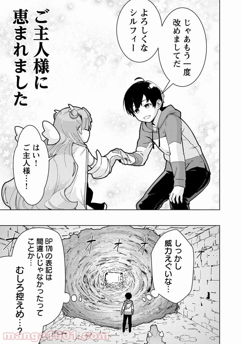 モブから始まる探索英雄譚 第2話 - Page 30