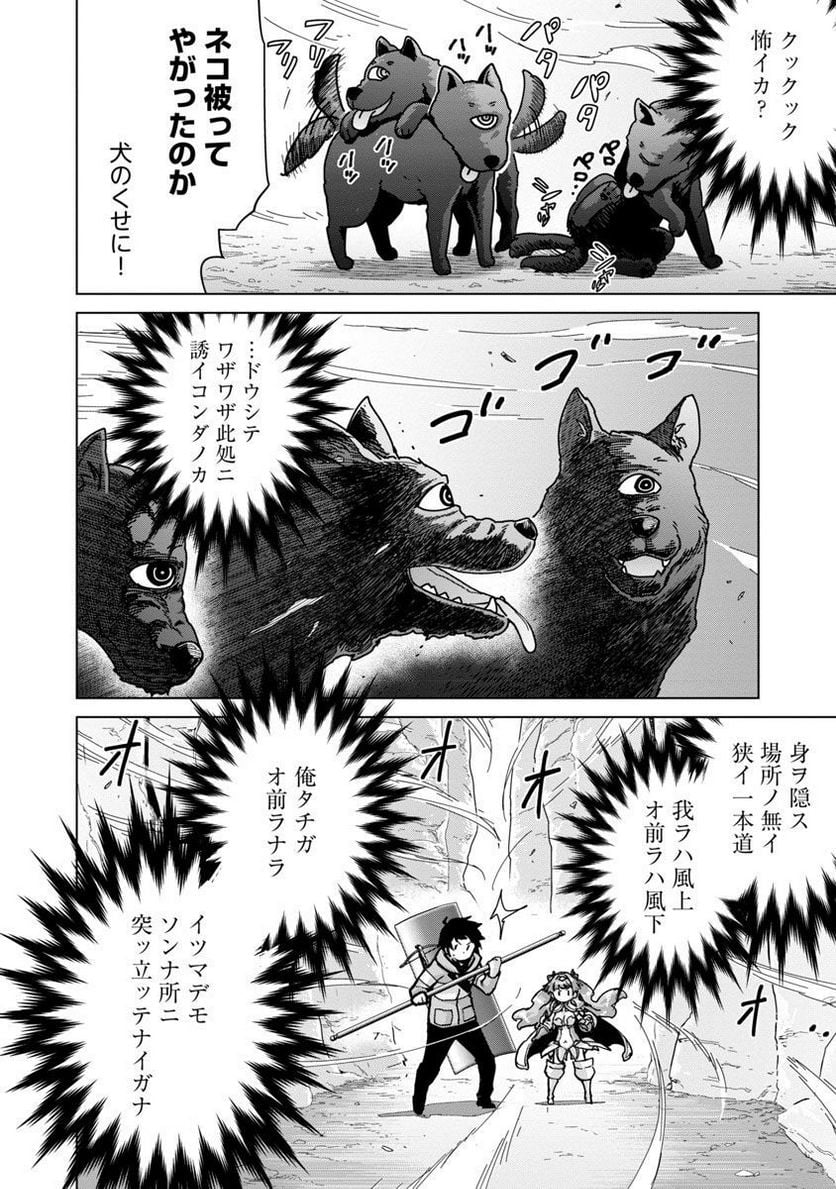 モブから始まる探索英雄譚 第16話 - Page 15