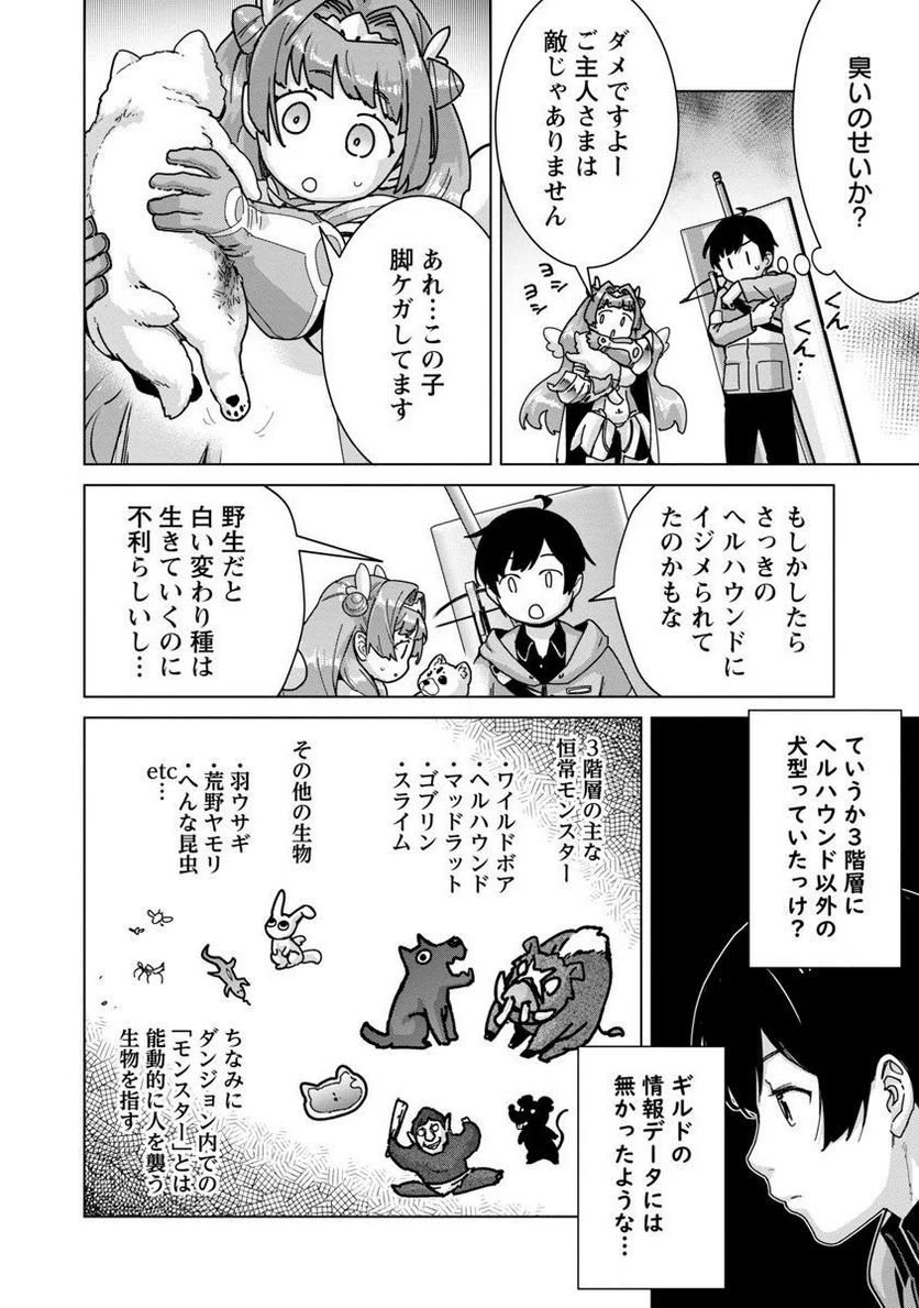 モブから始まる探索英雄譚 第16話 - Page 3