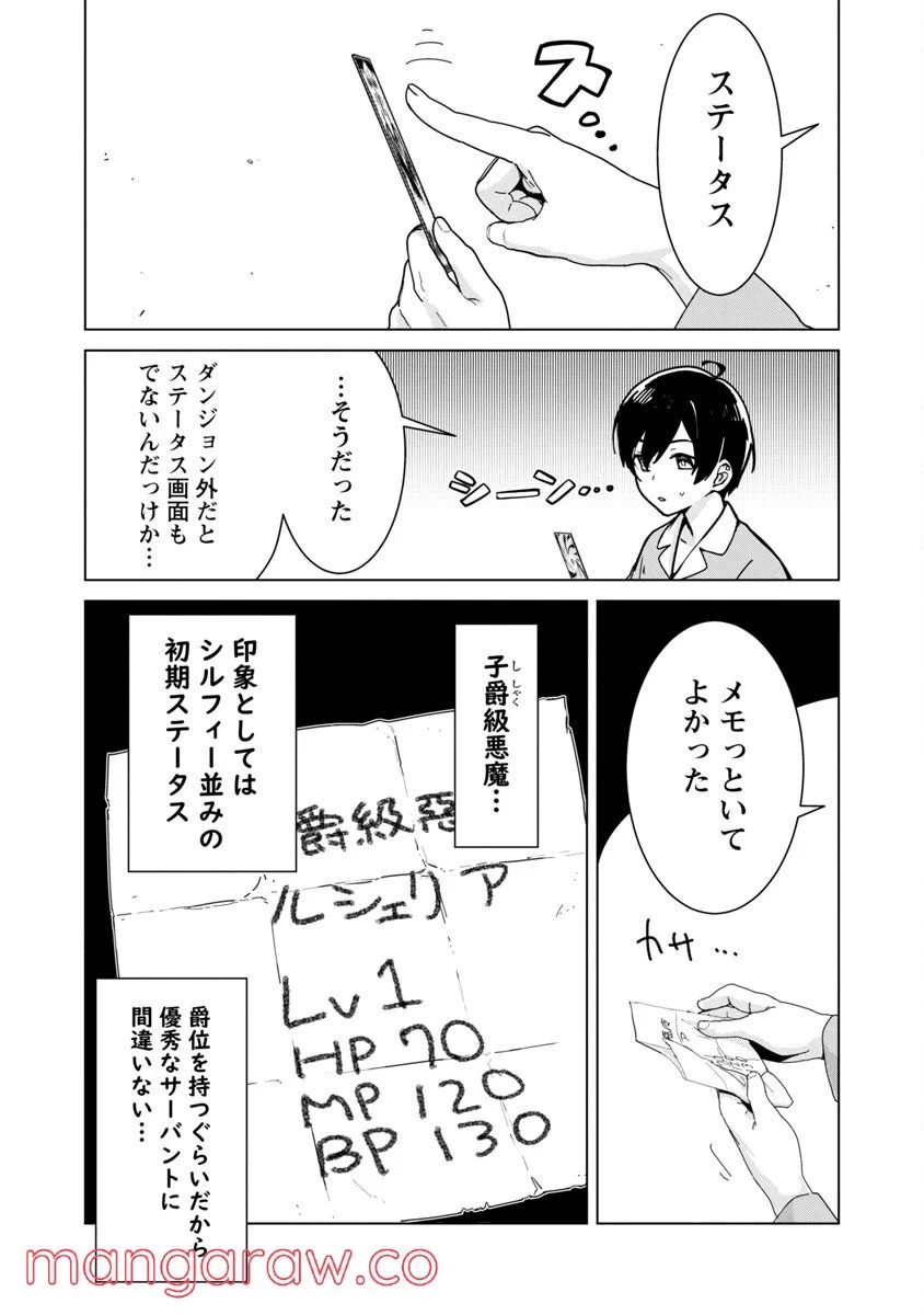 モブから始まる探索英雄譚 第7話 - Page 11