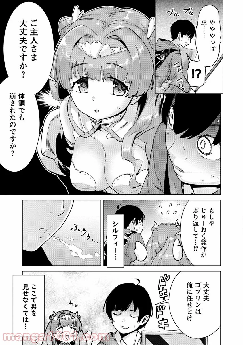 モブから始まる探索英雄譚 第3話 - Page 16