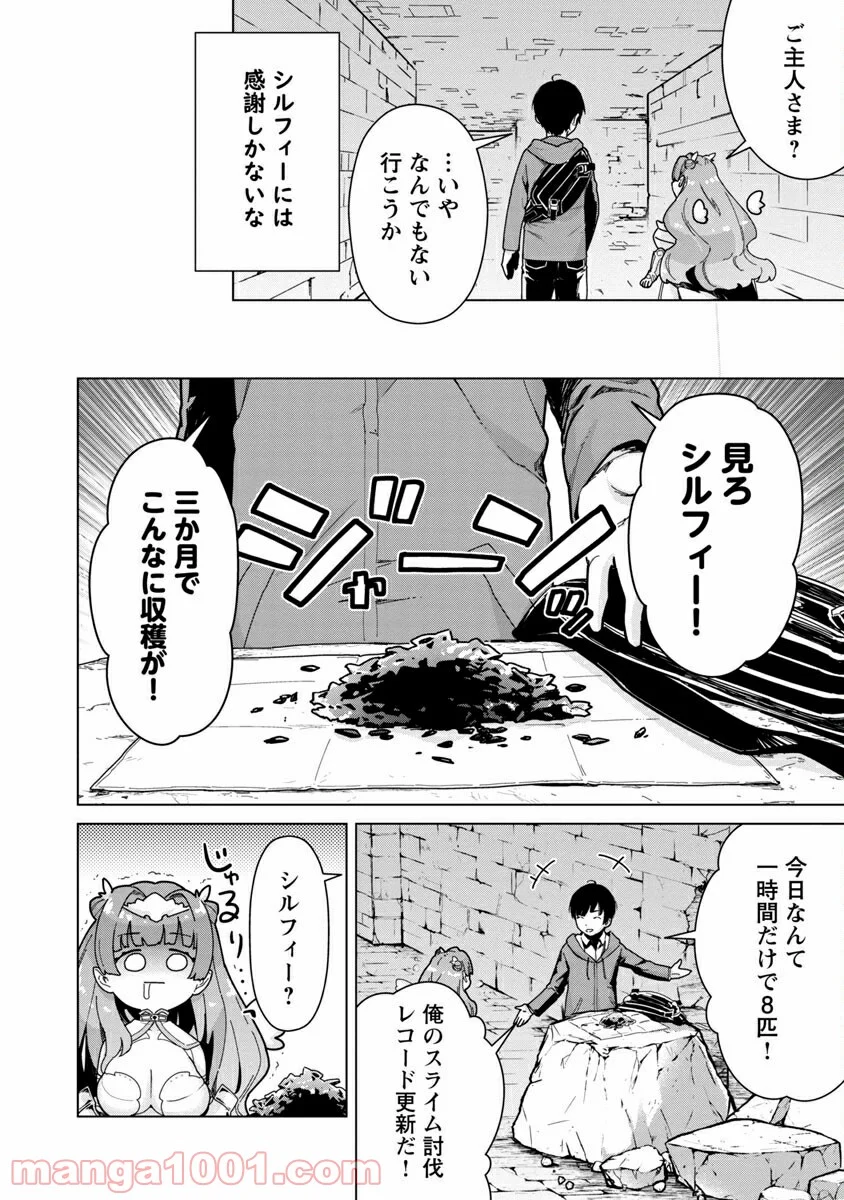 モブから始まる探索英雄譚 第3話 - Page 5