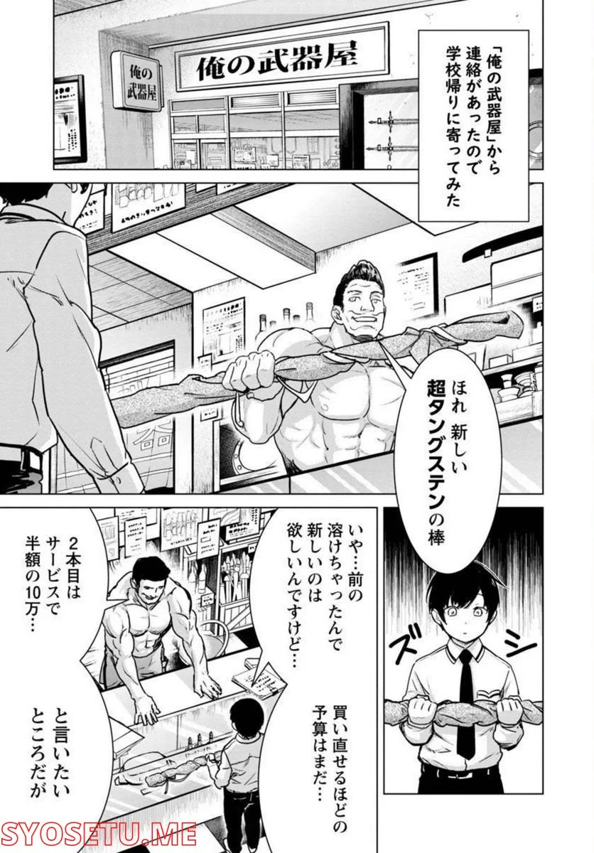 モブから始まる探索英雄譚 第11話 - Page 2