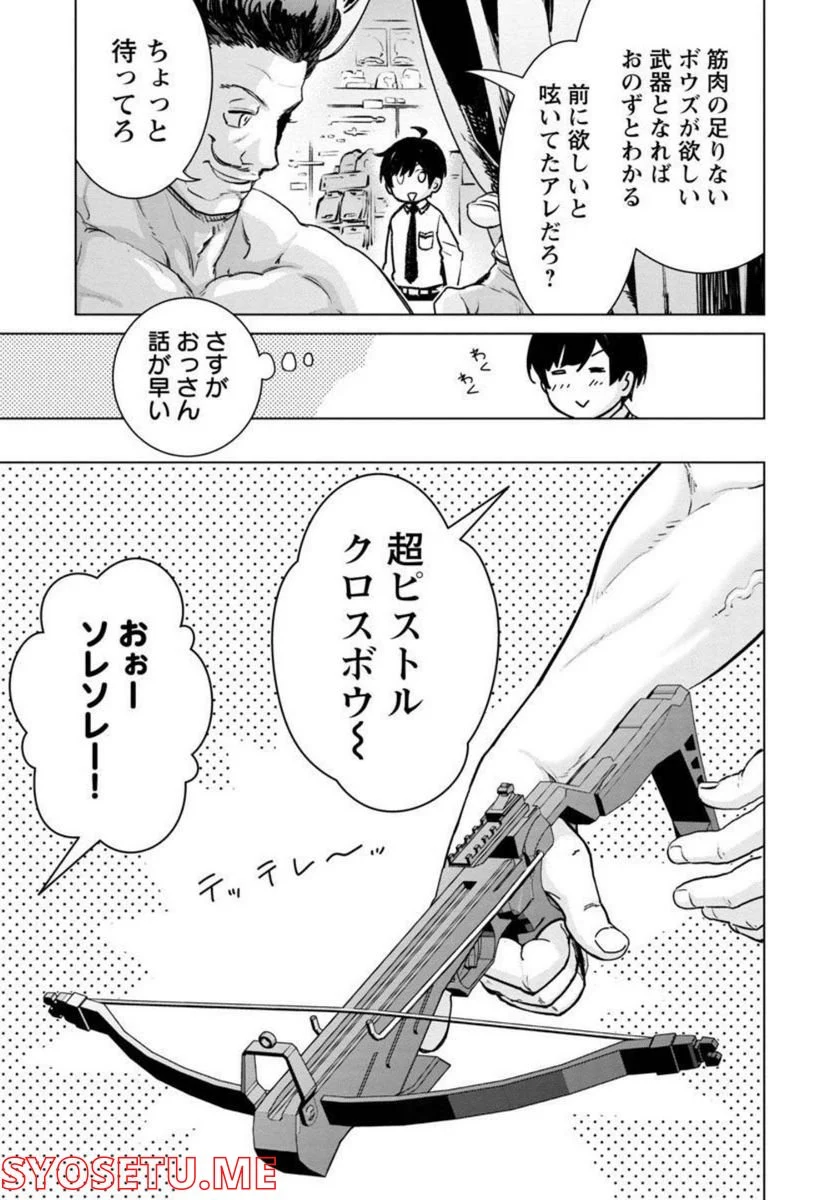 モブから始まる探索英雄譚 第11話 - Page 6