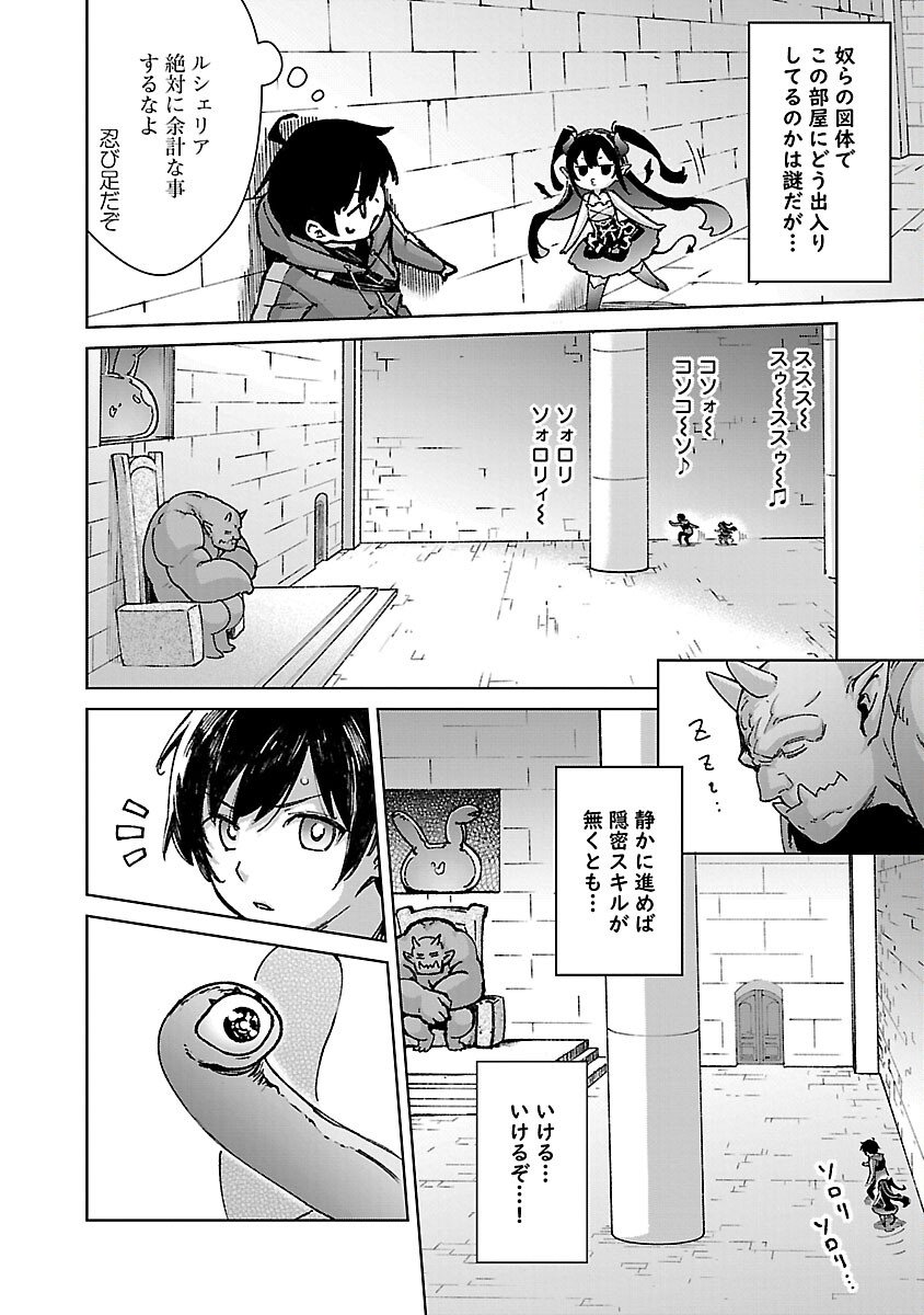 モブから始まる探索英雄譚 第29話 - Page 10