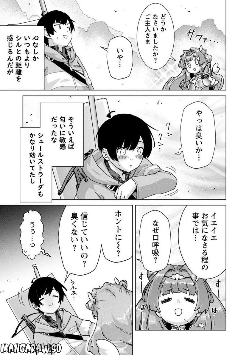 モブから始まる探索英雄譚 第15話 - Page 7