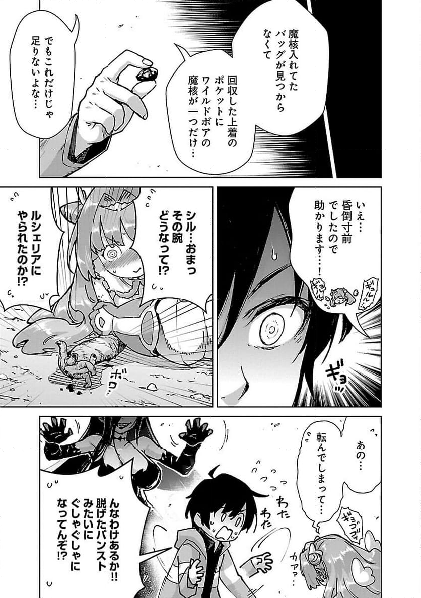 モブから始まる探索英雄譚 第24話 - Page 14