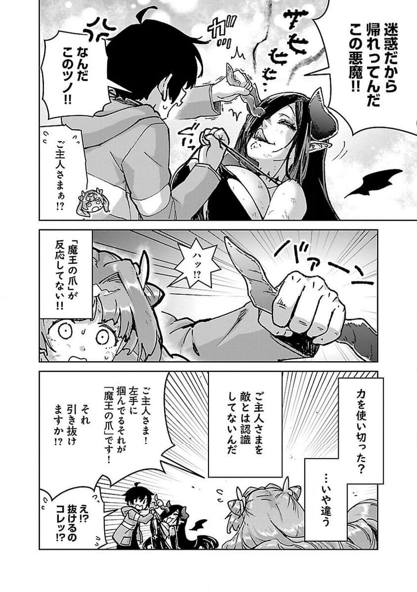 モブから始まる探索英雄譚 第24話 - Page 19