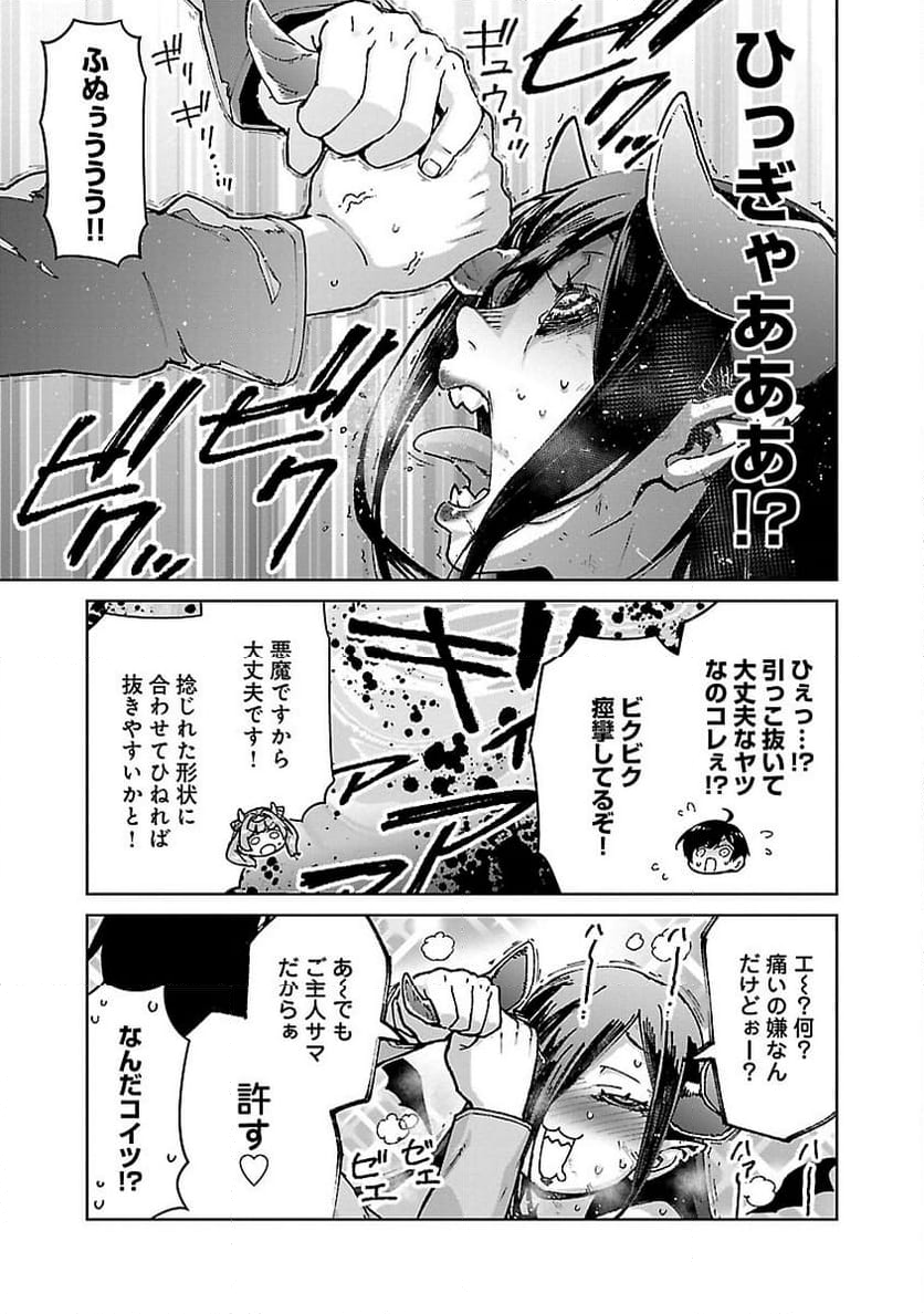 モブから始まる探索英雄譚 第24話 - Page 20