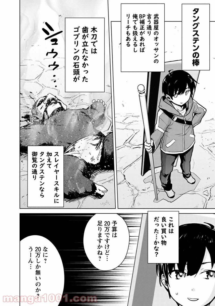 モブから始まる探索英雄譚 第5話 - Page 11