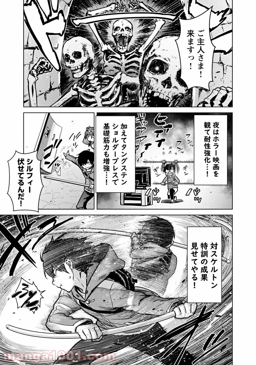 モブから始まる探索英雄譚 第5話 - Page 14