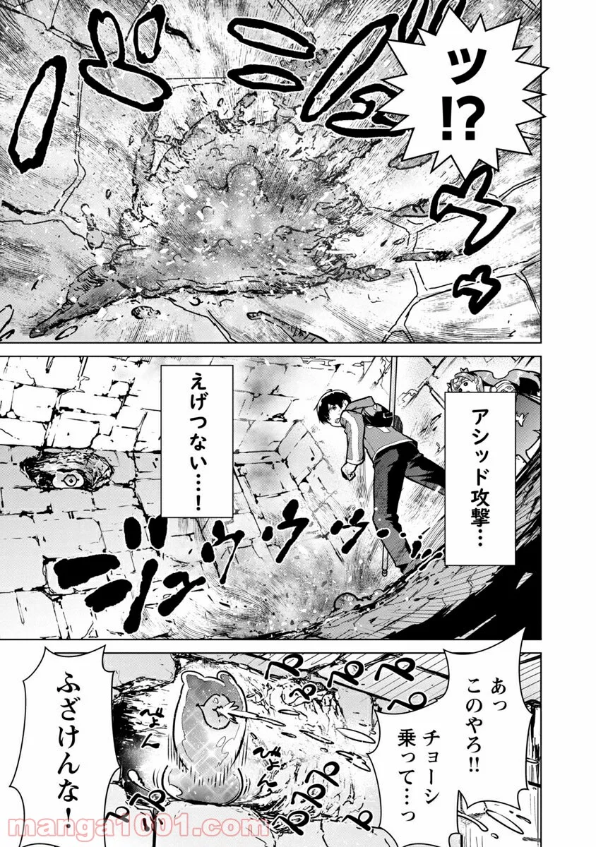 モブから始まる探索英雄譚 第5話 - Page 24