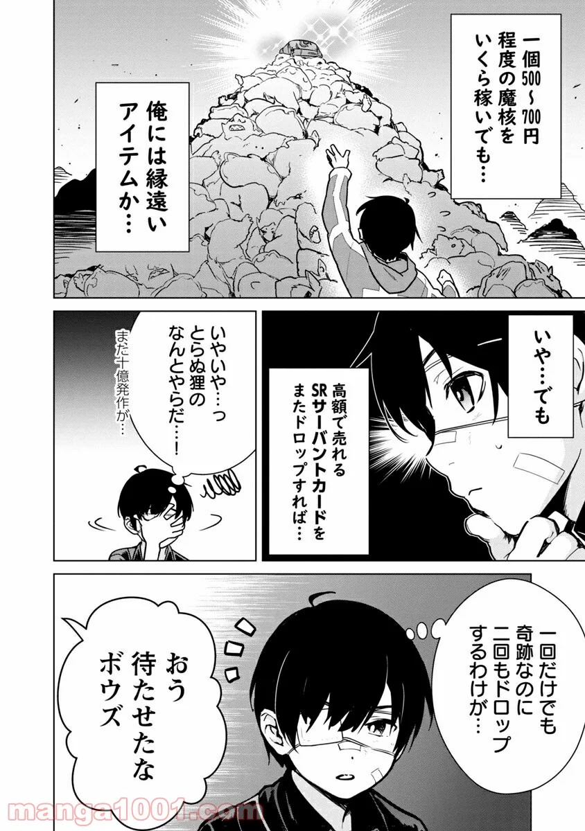 モブから始まる探索英雄譚 第5話 - Page 7