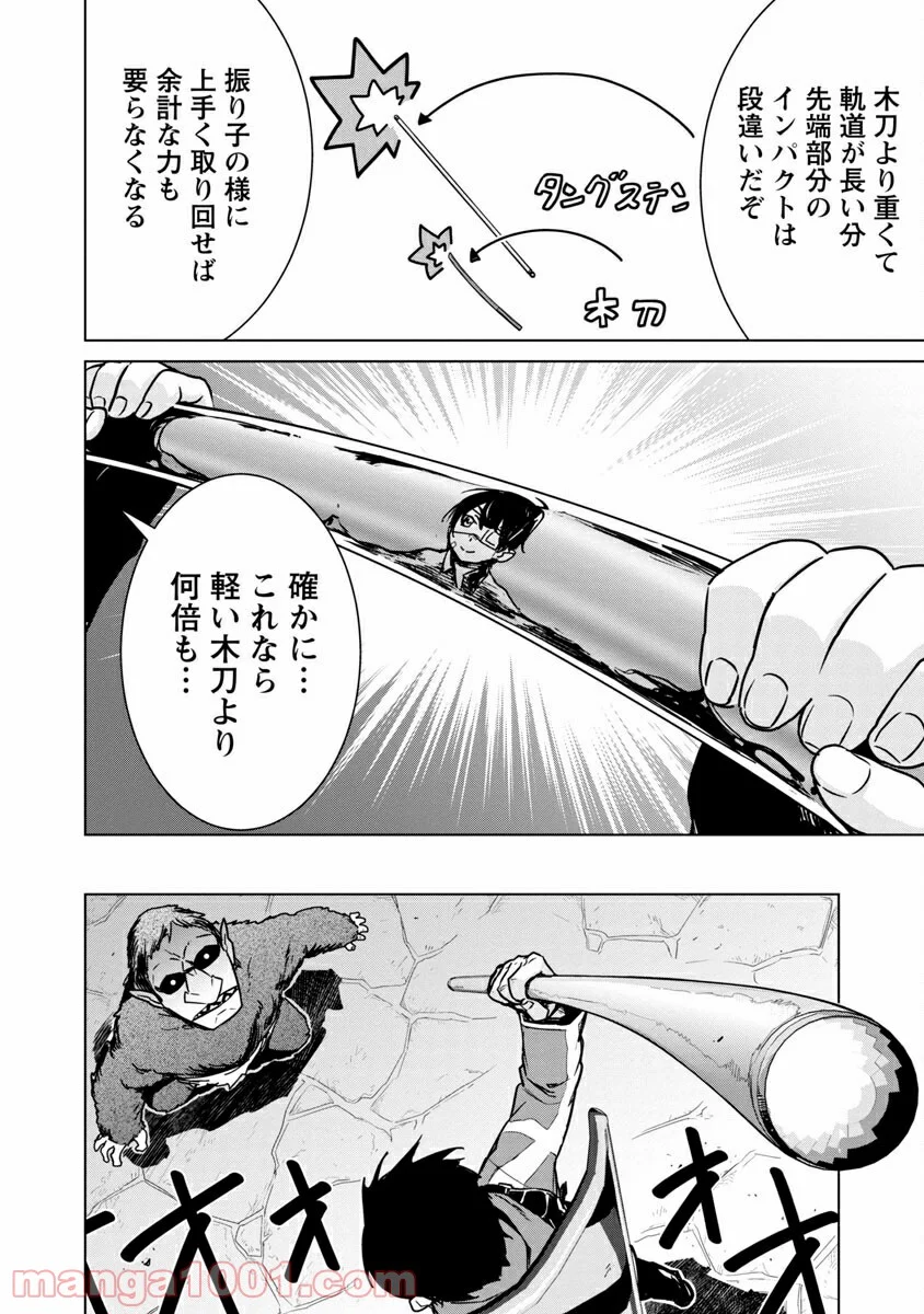 モブから始まる探索英雄譚 第5話 - Page 9