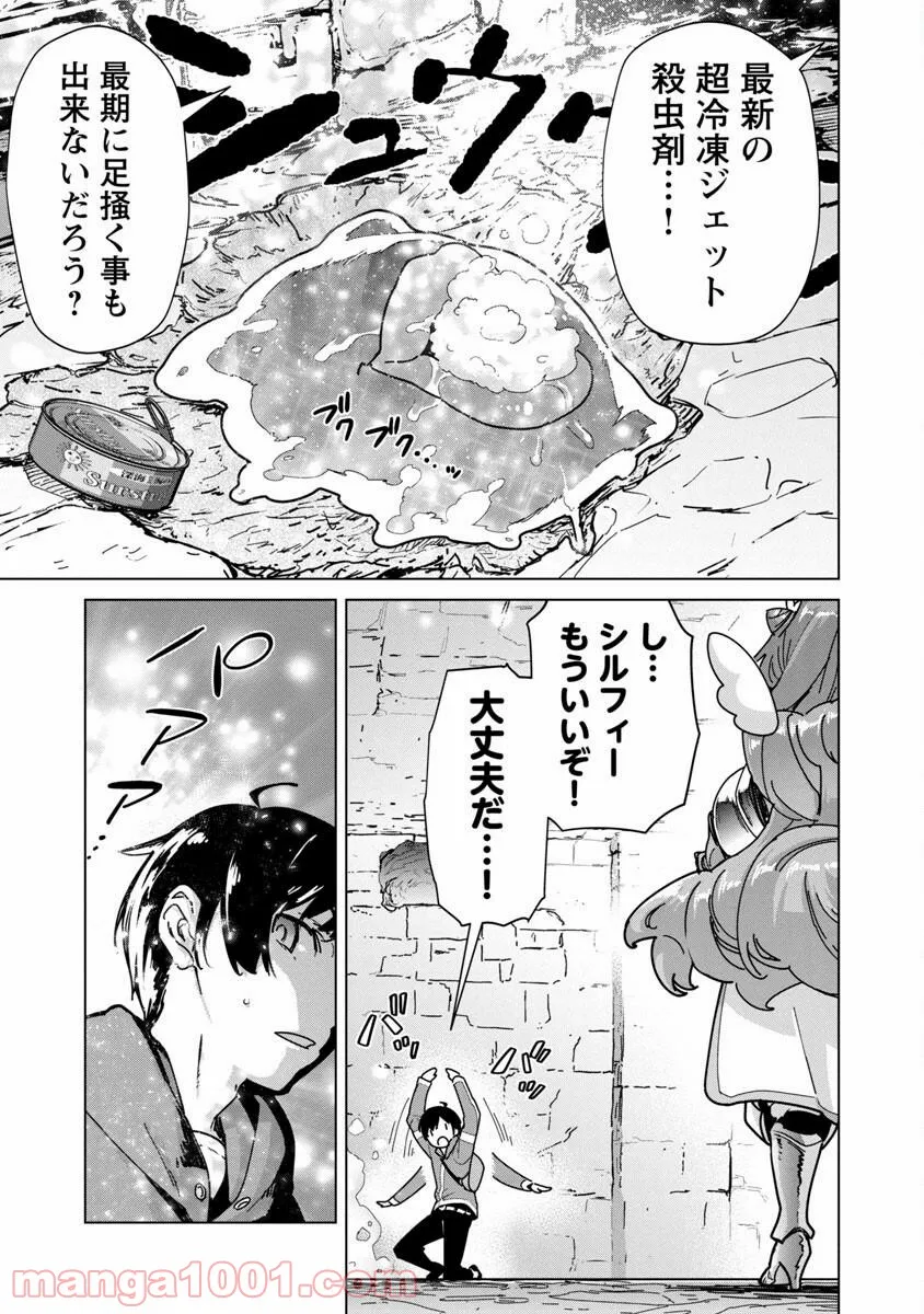 モブから始まる探索英雄譚 第6話 - Page 19