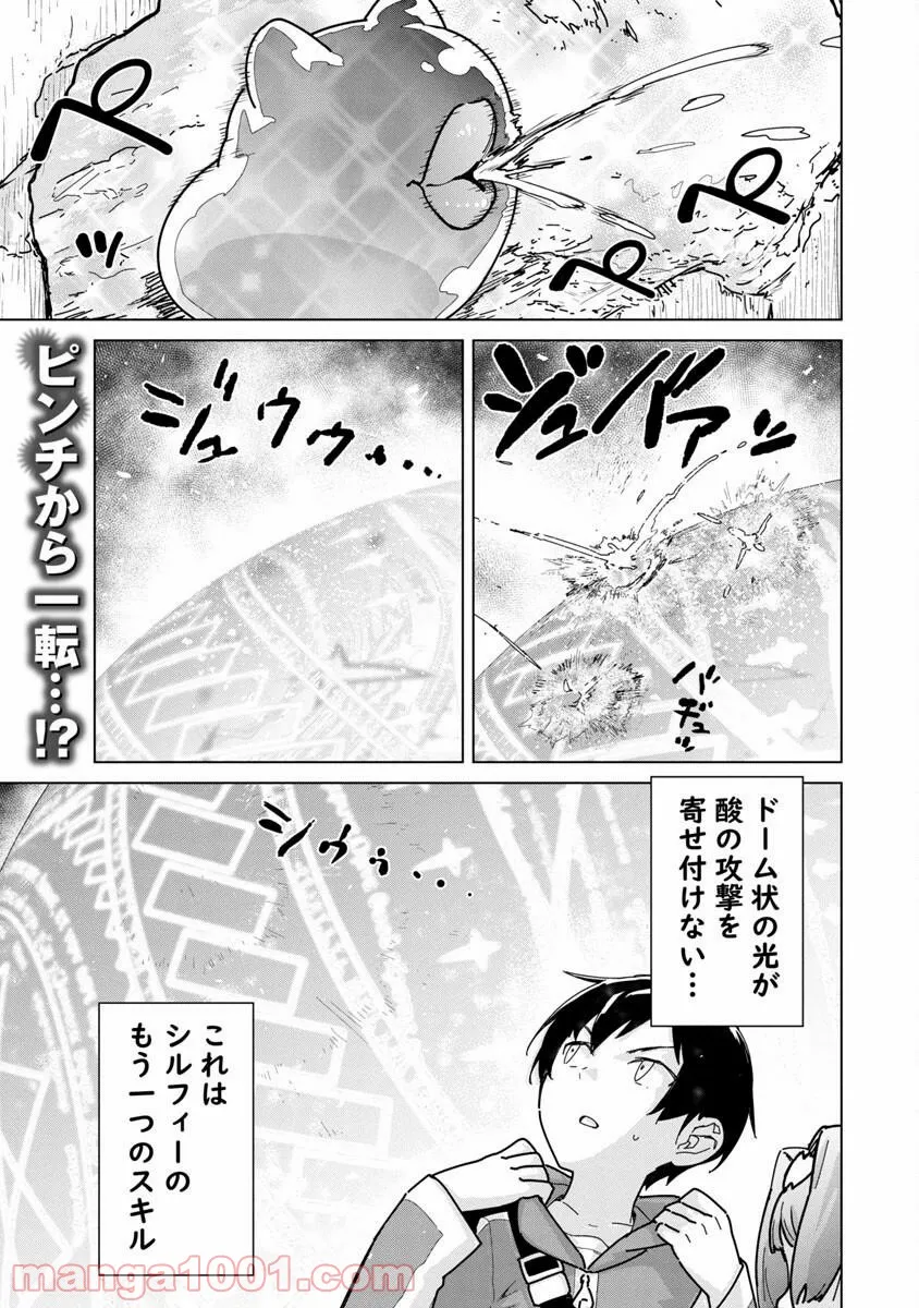 モブから始まる探索英雄譚 第6話 - Page 3