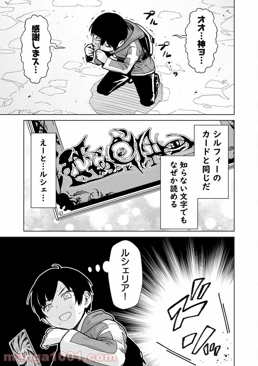 モブから始まる探索英雄譚 第6話 - Page 23