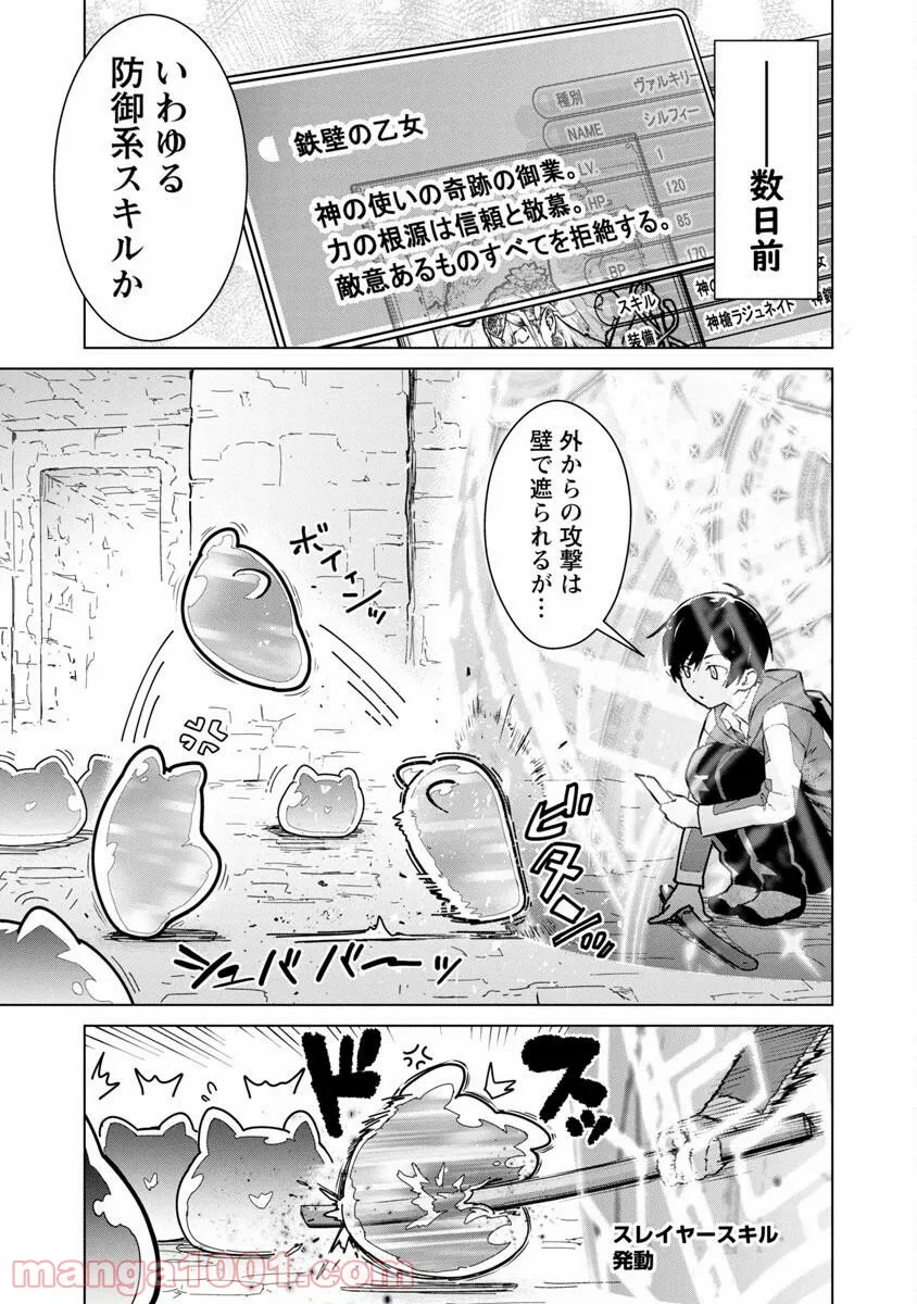 モブから始まる探索英雄譚 第6話 - Page 5