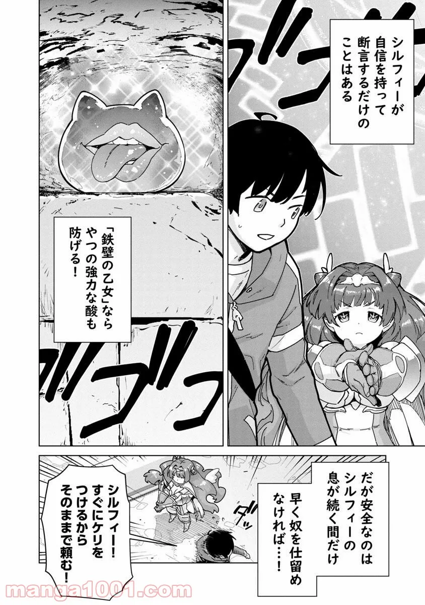 モブから始まる探索英雄譚 第6話 - Page 10