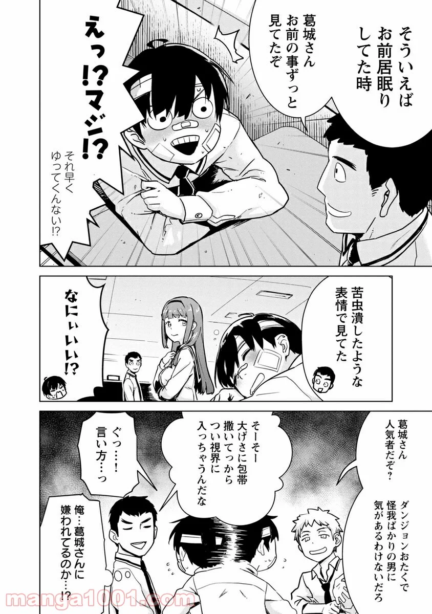 モブから始まる探索英雄譚 第4話 - Page 13