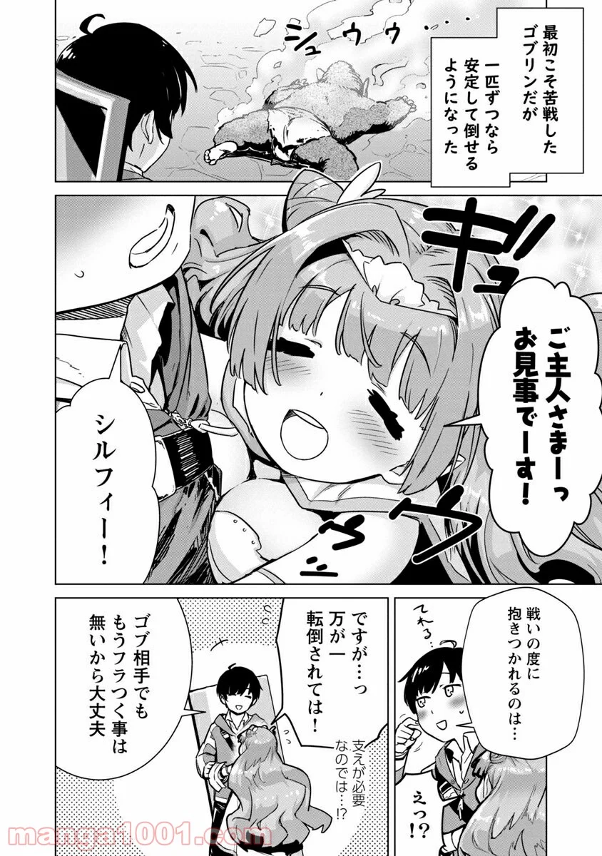 モブから始まる探索英雄譚 第4話 - Page 3