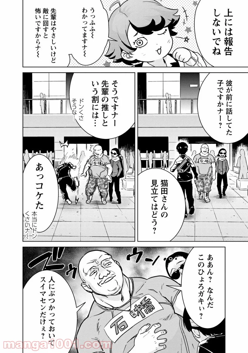 モブから始まる探索英雄譚 第4話 - Page 23