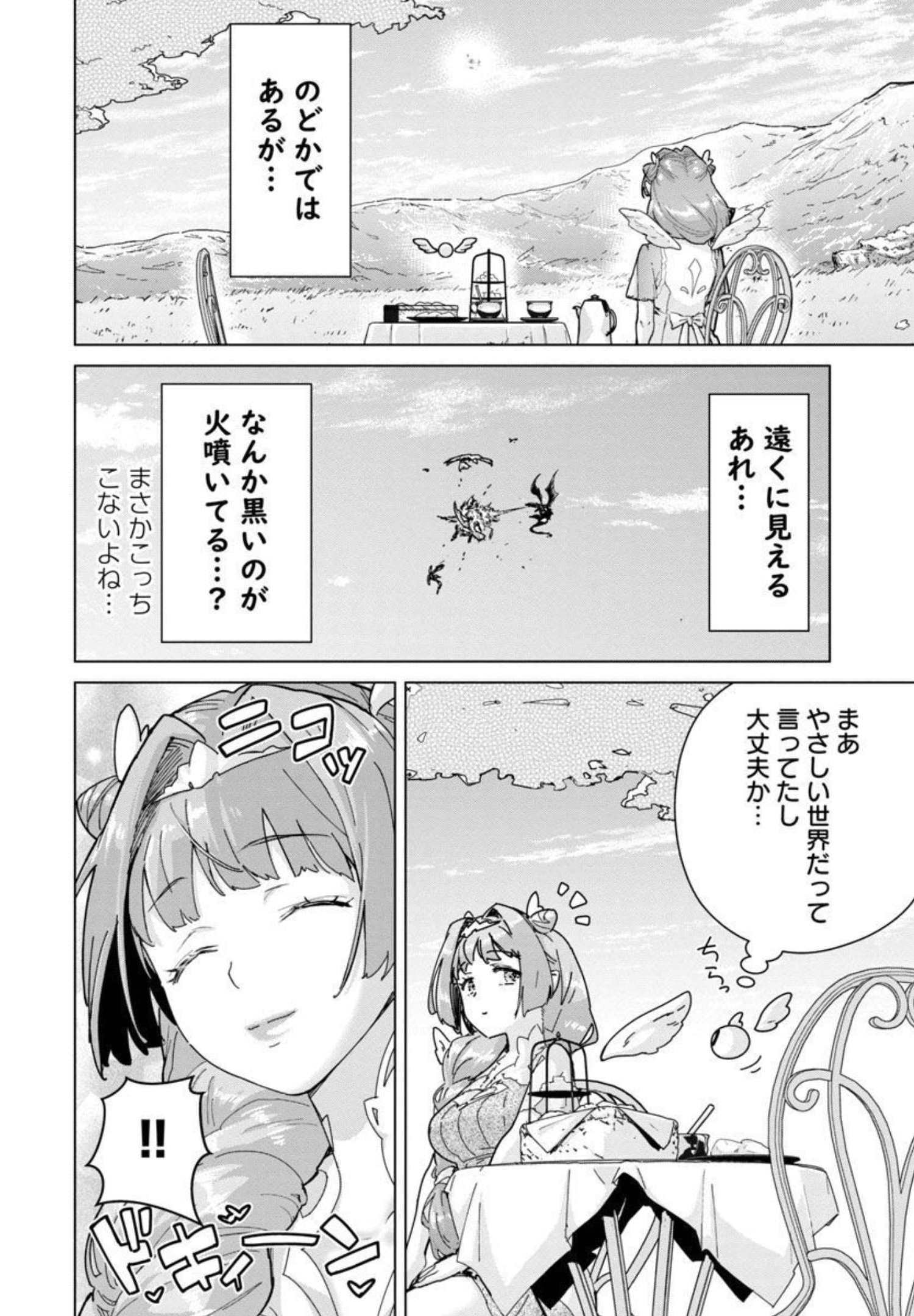 モブから始まる探索英雄譚 第8話 - Page 9